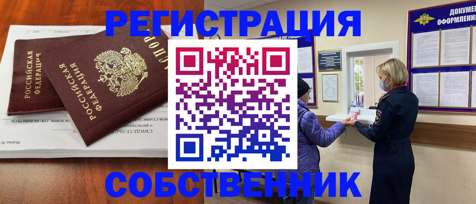 временная регистрация недорого в Шадринске