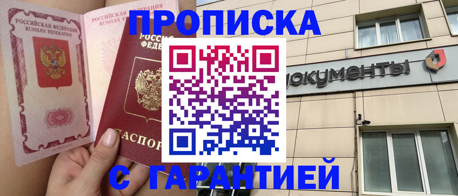 временная регистрация в квартире в Шадринске