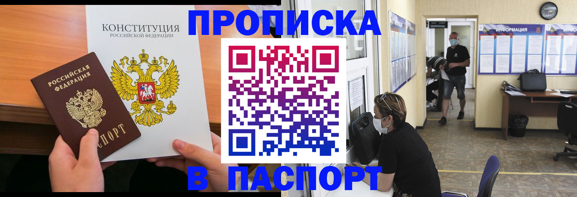 прописка для работы в Шадринске