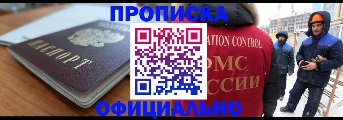временная регистрация недорого в Шадринске