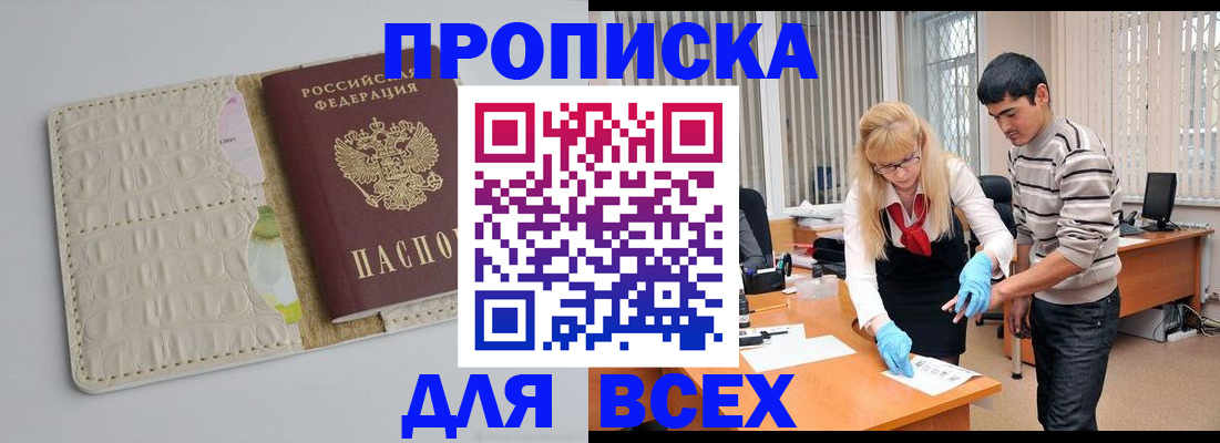 временная регистрация купить в Шадринске